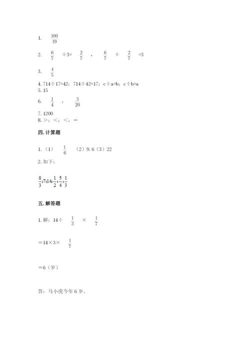 冀教版五年级下册数学第六单元 分数除法 测试卷完整.docx