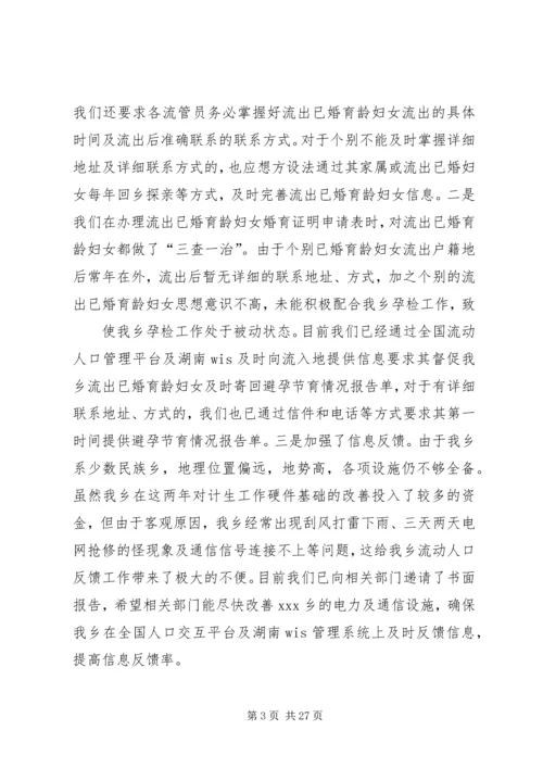 乡镇整改工作方案2.docx