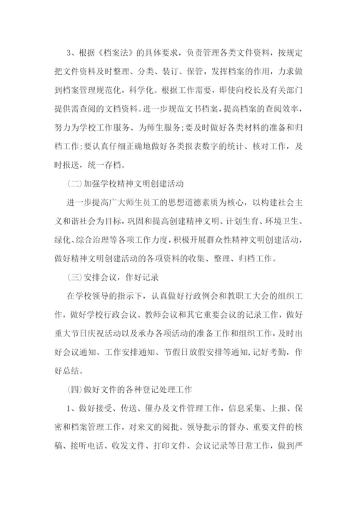 年度大学办公室工作计划2023年【7篇】.docx