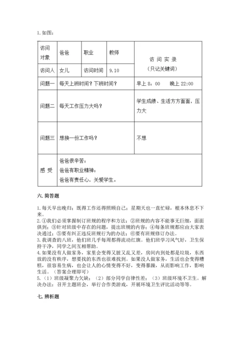 部编版小学四年级上册道德与法治期中测试卷含答案（黄金题型）.docx