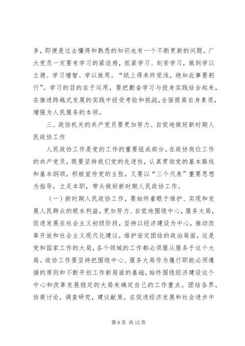 牢记宗旨坚定信念争做优秀共产党员 (2).docx