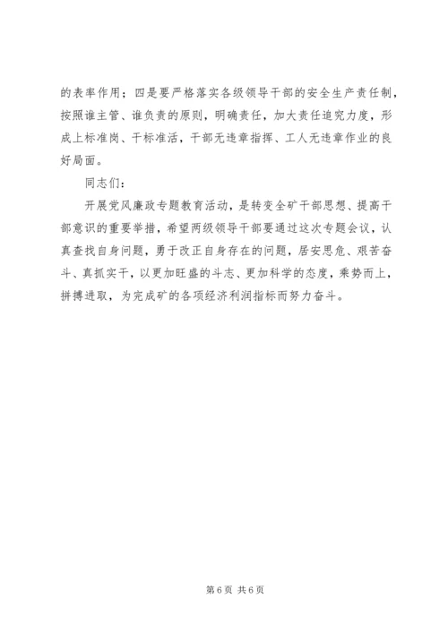 在党风廉政建设专题教育大会上的讲话.docx