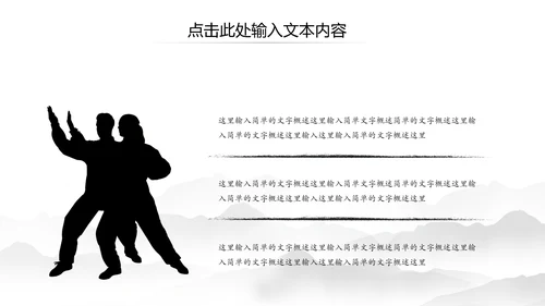 中国风水墨太极文化传承传统武术PPT模板