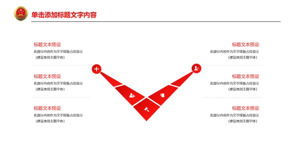 红色稳重大气中国人民检察院法律法规PPT模板
