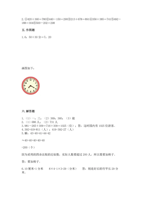 人教版三年级上册数学期中测试卷含答案（夺分金卷）.docx