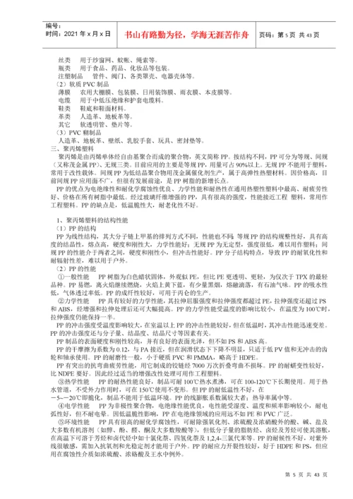 各种塑料的特性介绍.docx