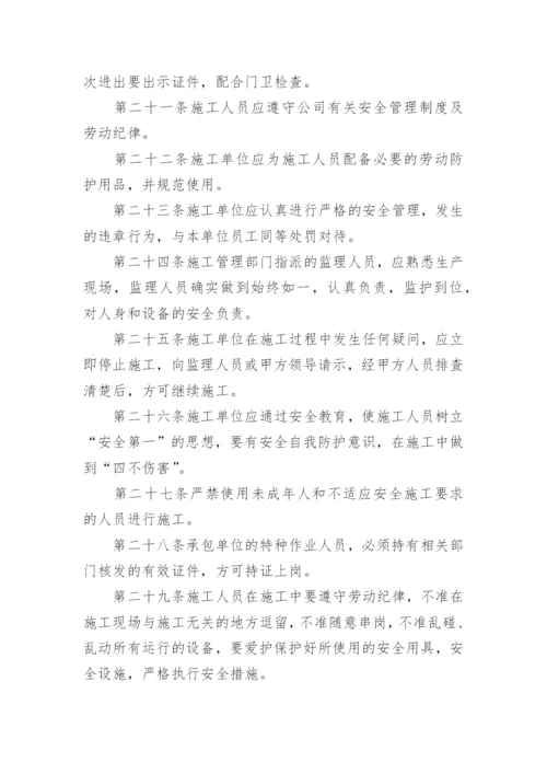 单位内部安全管理制度.docx