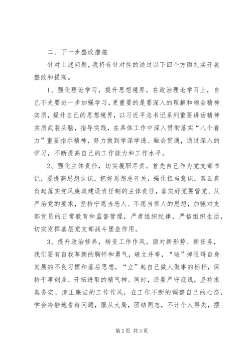 组织生活会自我剖析材料1.docx