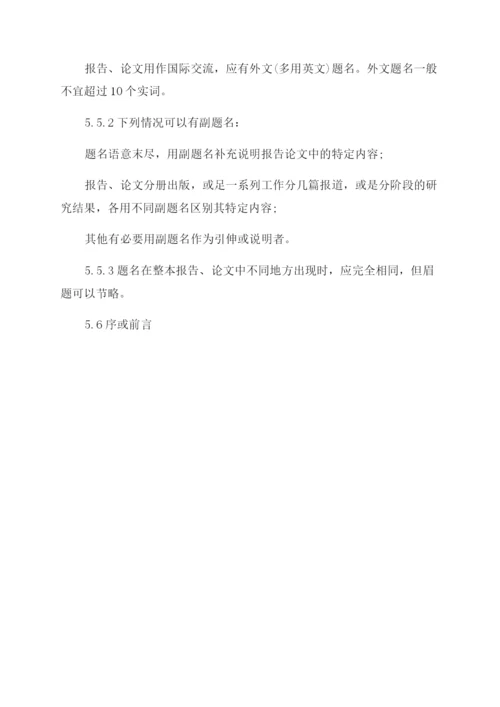 大学生论文标准格式.docx