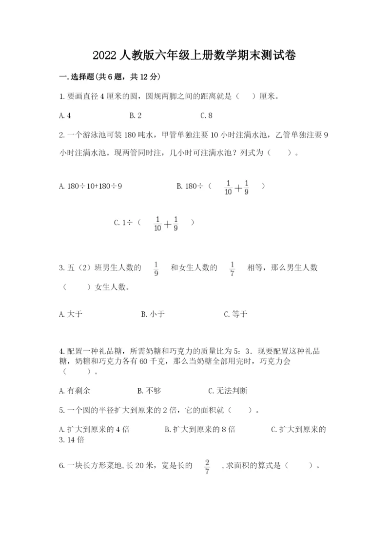 2022人教版六年级上册数学期末测试卷（能力提升）.docx