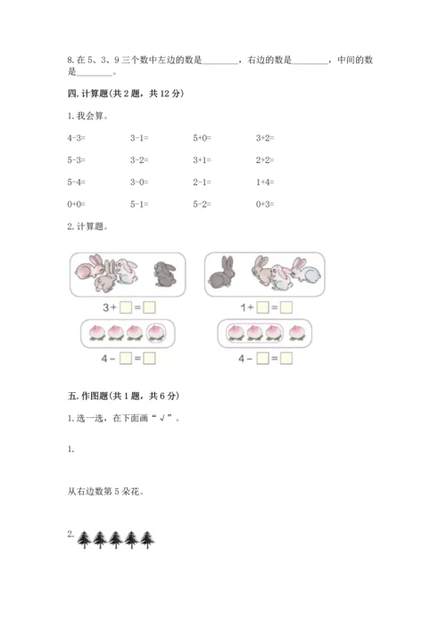 人教版一年级上册数学期中测试卷附精品答案.docx