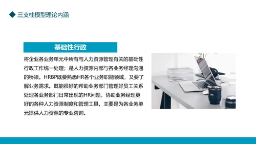 HR三支柱模型理论内涵与传统六大模块差异PPT