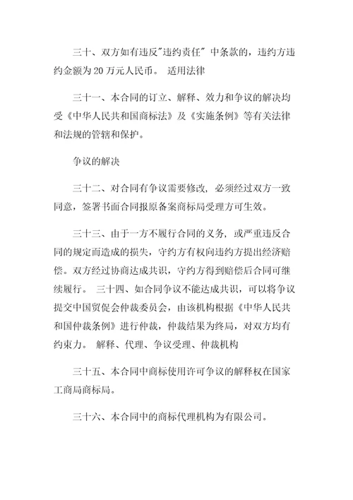 品牌商标授权委托书