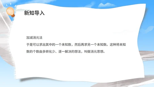 蓝色插画风数学初一上册课件解一元一次方程PPT模板