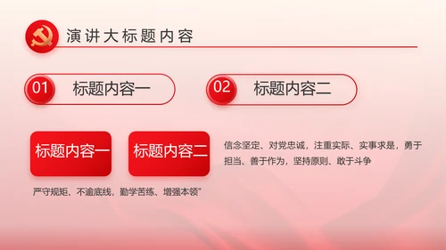 简约红色党建党支部工作汇报PPT党课
