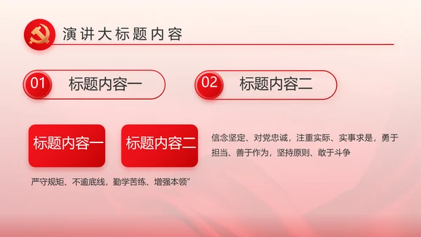简约红色党建党支部工作汇报PPT党课