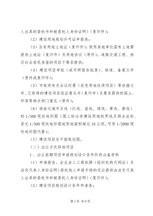 建设项目规划选址意见书的审批[五篇范例].docx