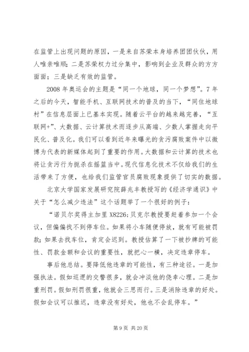 《党员干部违纪违法典型案例警示录》读后感七篇.docx