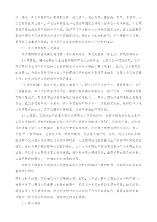 大学有机化学实验教学改革的探索.docx