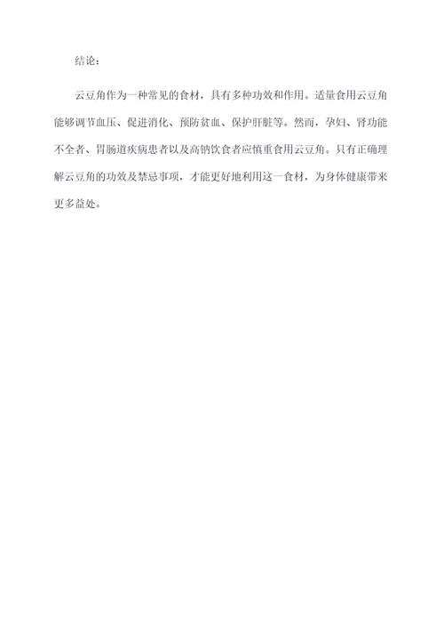 云豆角功效与作用禁忌
