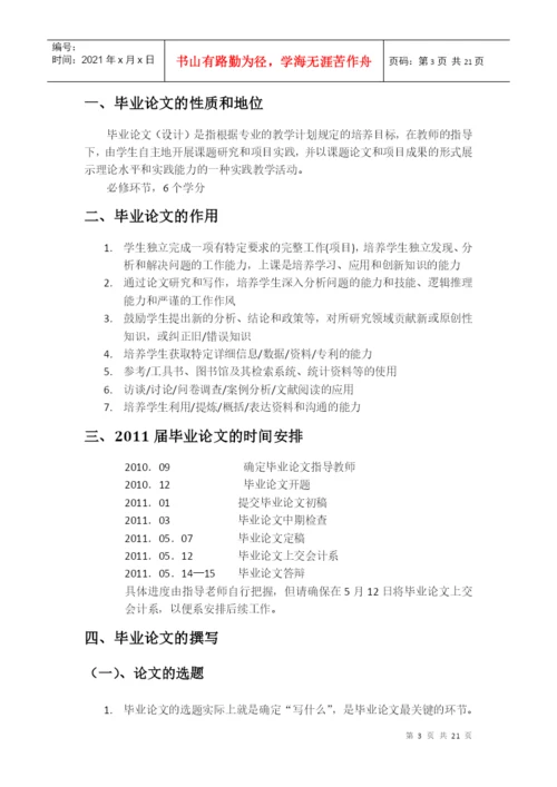 财务管理专业年度毕业论文工作.docx