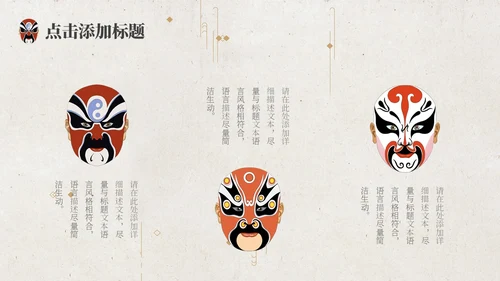 红色脸谱简约戏曲文化戏曲艺术中国戏曲PPT模板