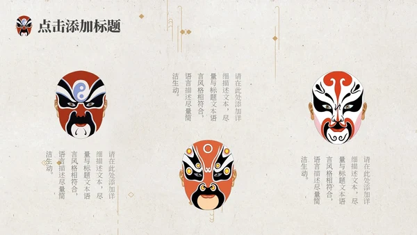 红色脸谱简约戏曲文化戏曲艺术中国戏曲PPT模板