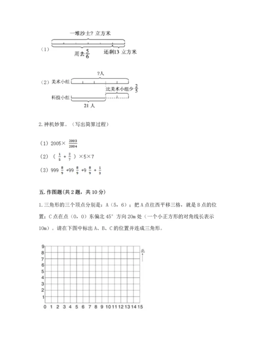 人教版六年级上册数学期中测试卷附答案下载.docx