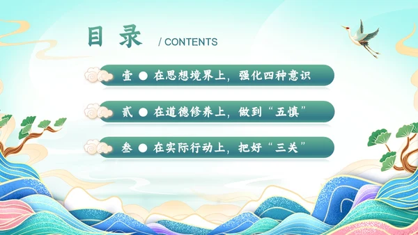 绿色简约国潮党政风党风廉政建设PPT模板廉洁