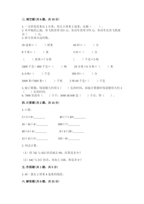 小学三年级上册数学期中测试卷（模拟题）word版.docx