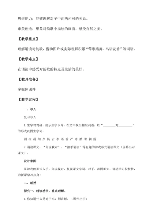 【核心素养】部编版语文一年级下册-识字6. 古对今 第2课时（教学设计含反思）
