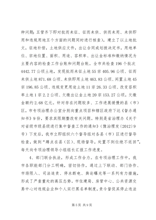 土地水利领域执法监察工作情况汇报.docx