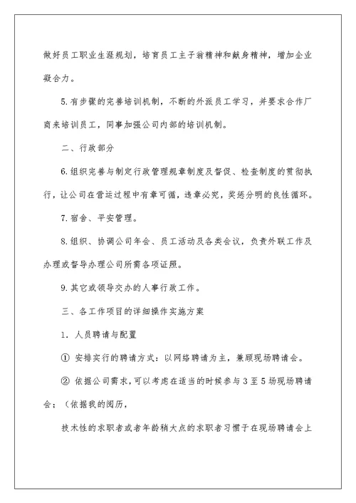 人事行政工作年度总结及计划