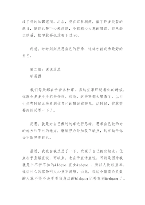 反思议论文(精选4篇).docx