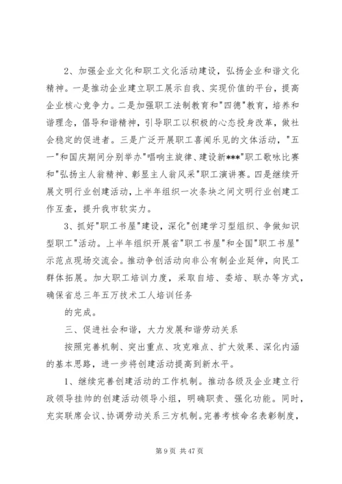 市总工会的工作计划 (2).docx