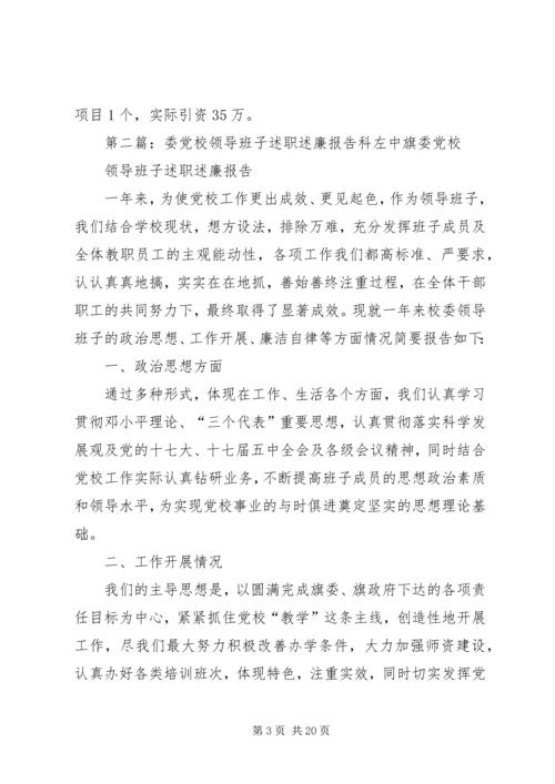 县委统战部领导班子述绩报告.docx