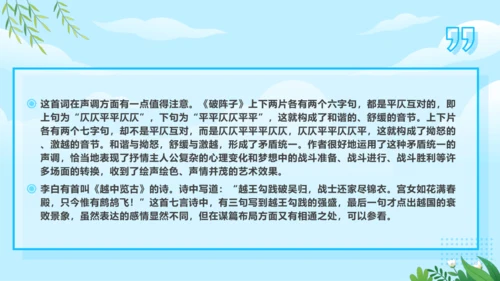 12 词四首 破阵子·为陈同甫赋壮词以寄之 课件