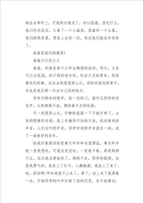 记一次春游作文1200字