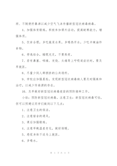 幼儿园健康领域《病毒来了我不怕》教案幼儿园病毒我不怕.docx