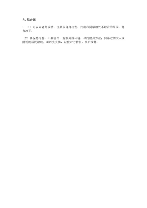 2023部编版四年级下册道德与法治期末测试卷（a卷）word版.docx