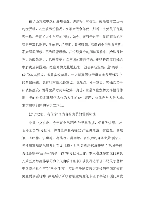 银行讲政治有信念发言稿精选