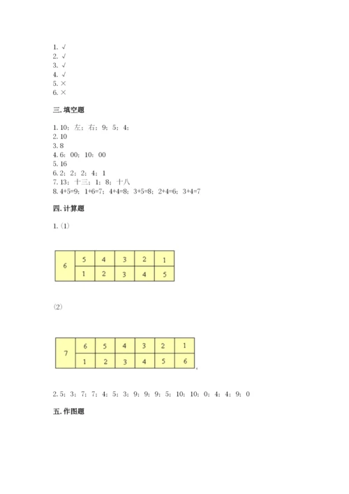 小学数学试卷一年级上册数学期末测试卷附答案（培优a卷）.docx