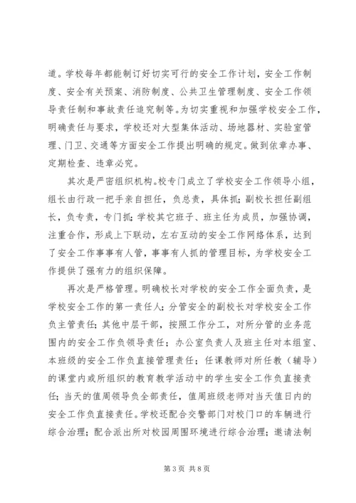 学校安全工作汇报材料 (2).docx