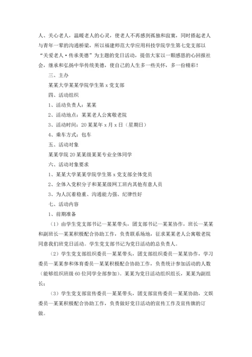 重阳节活动策划方案集合15篇.docx