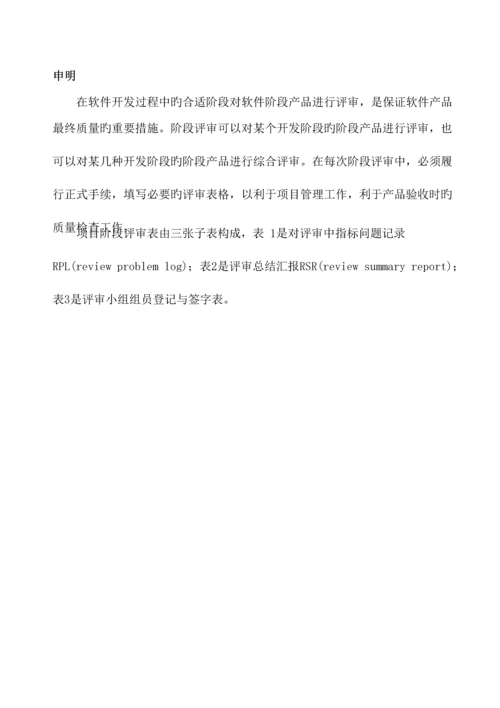 项目阶段评审表软件需求评审报告.docx