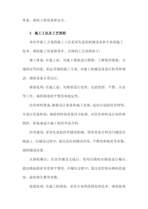 沥青施工方案.docx