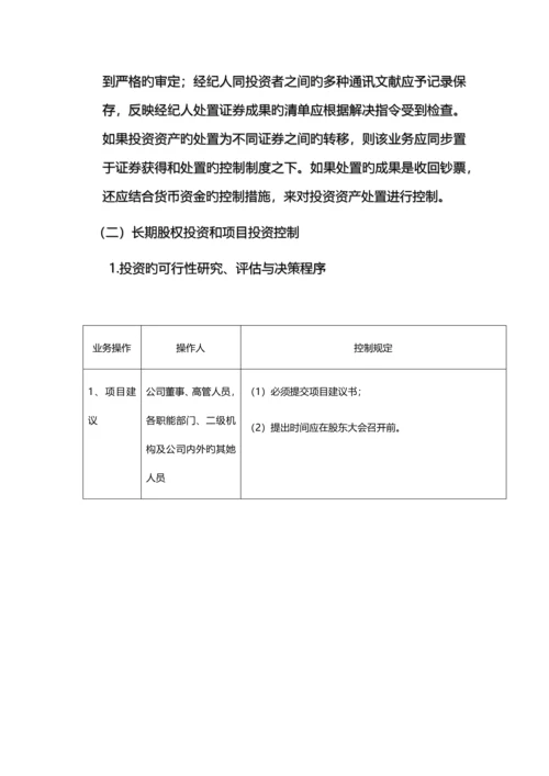 公司对外投资管理新版制度.docx