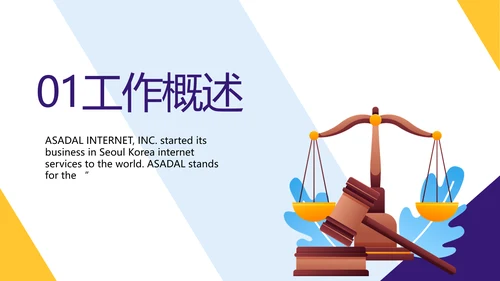 大气时尚法律律法工作总结汇报PPT