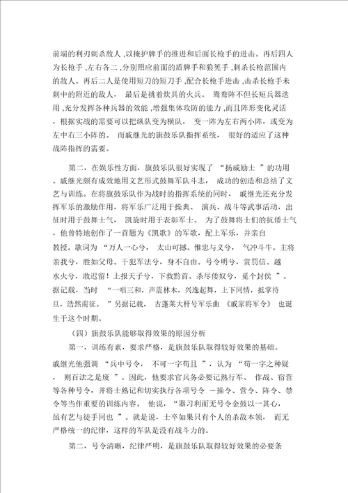 试论戚继光的“旗鼓乐队及其作用戚继光故里简介