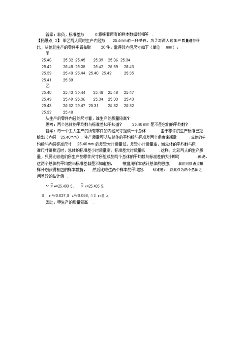 高中数学第2章统计2.3总体特征数的估计2.3.2方差与标准差知识导引学案苏教版必修3